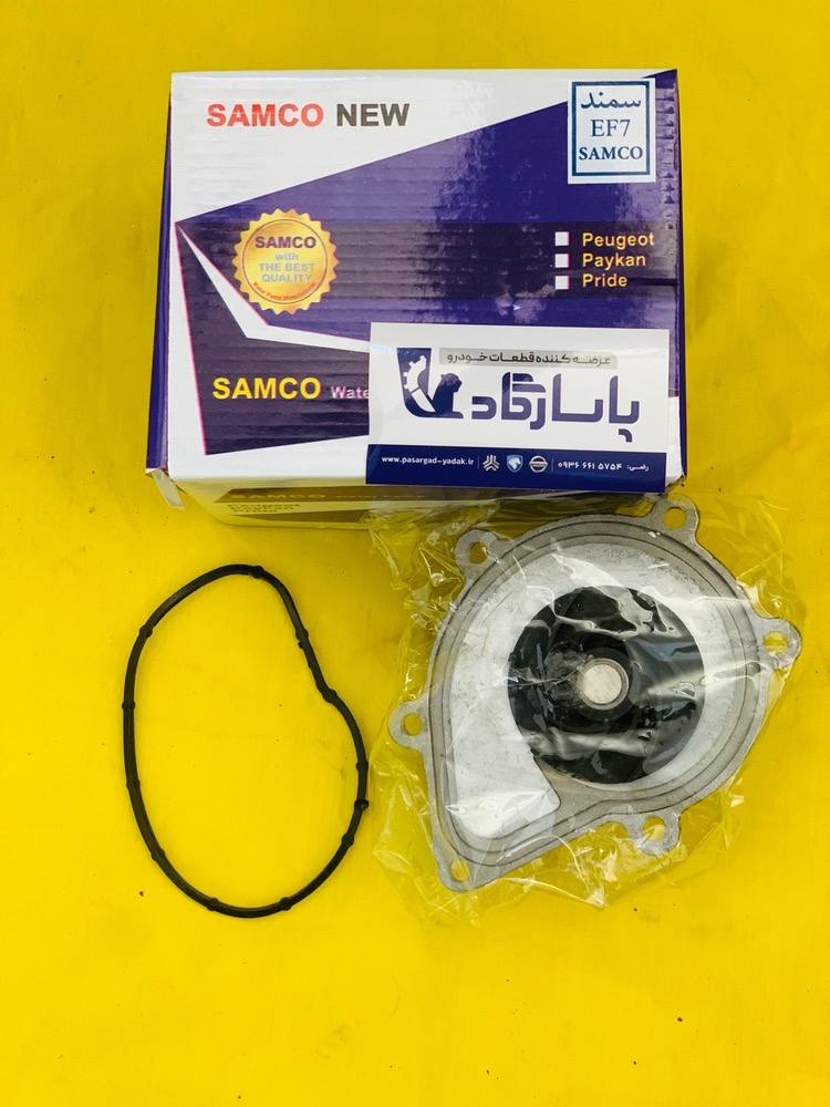 واتر پمپ سمند ملی ef7 درجه یک