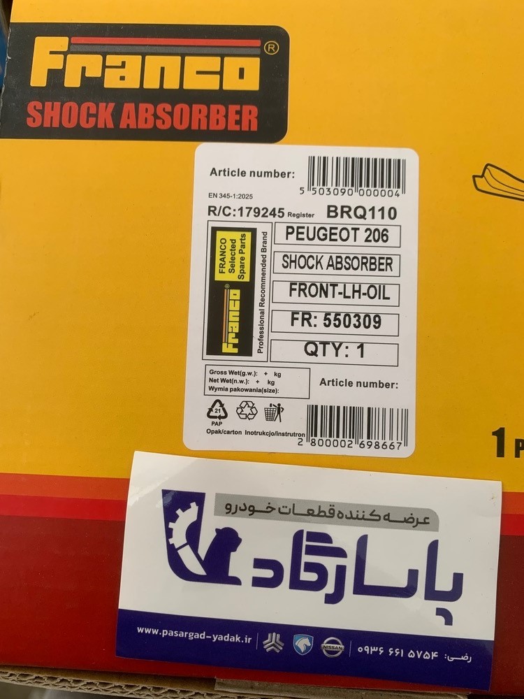 کمک جلو پژو 206 فرانکو وارداتی اصلی
