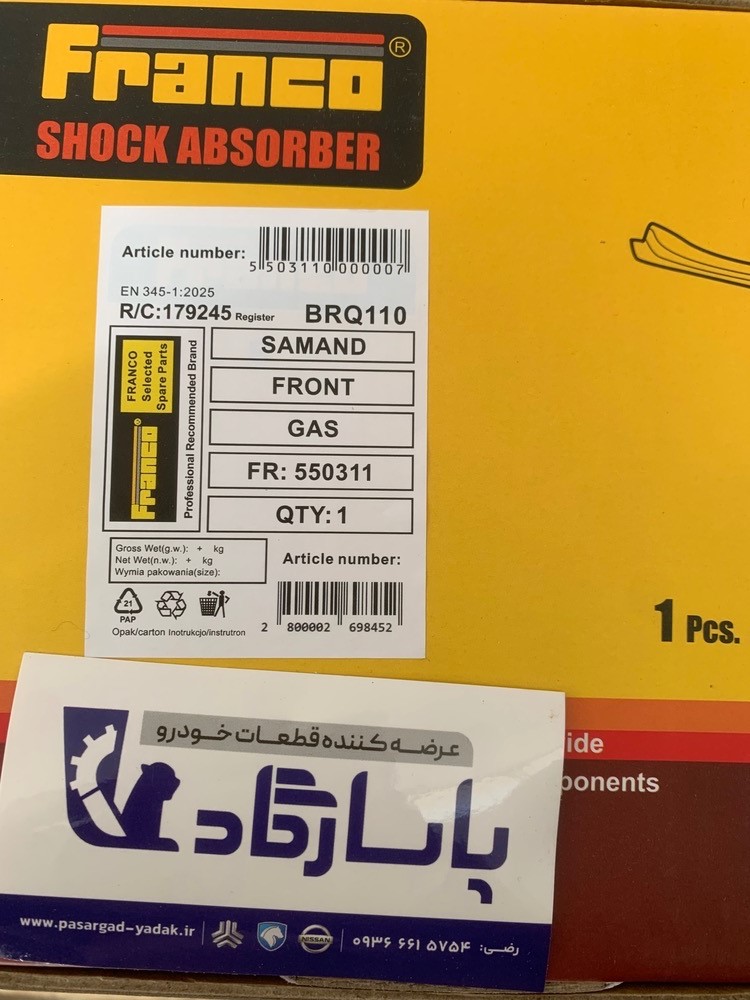 کمک جلو سمند ملی فرانکو اصلی وارداتی