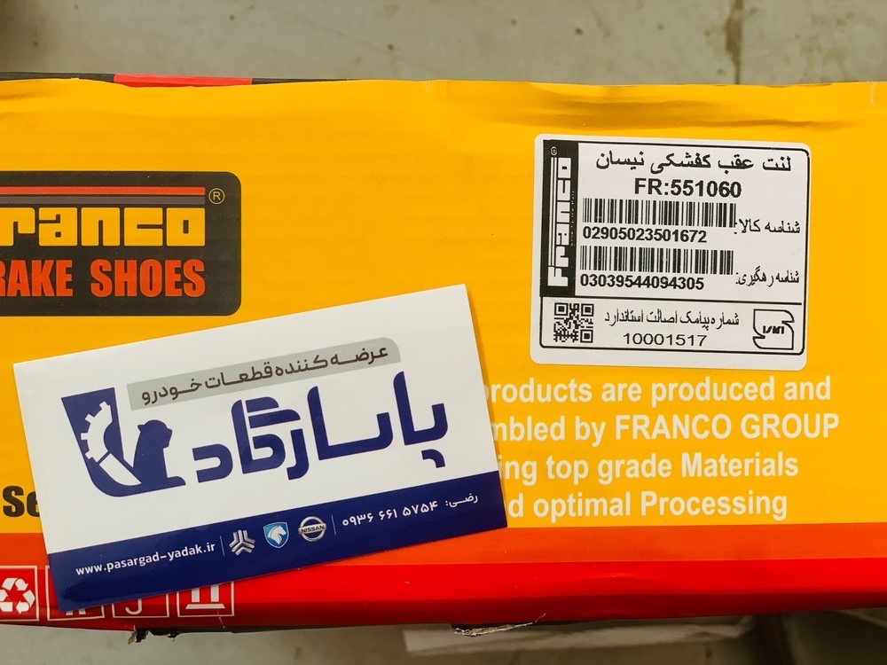 لنت عقب کفشکی نیسان و پاترول فرانکو اصلی وارداتی